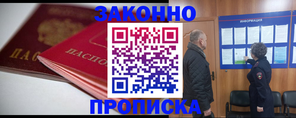 прописка в Ужуре