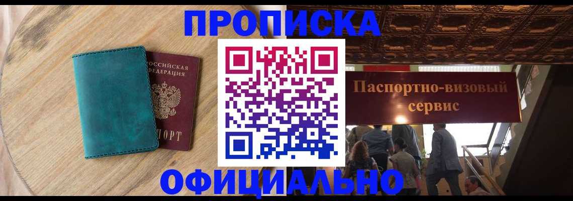 временная регистрация купить в Ужуре
